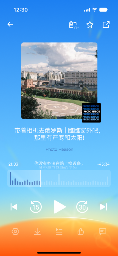 日间：明亮蓝色天空的播控界面