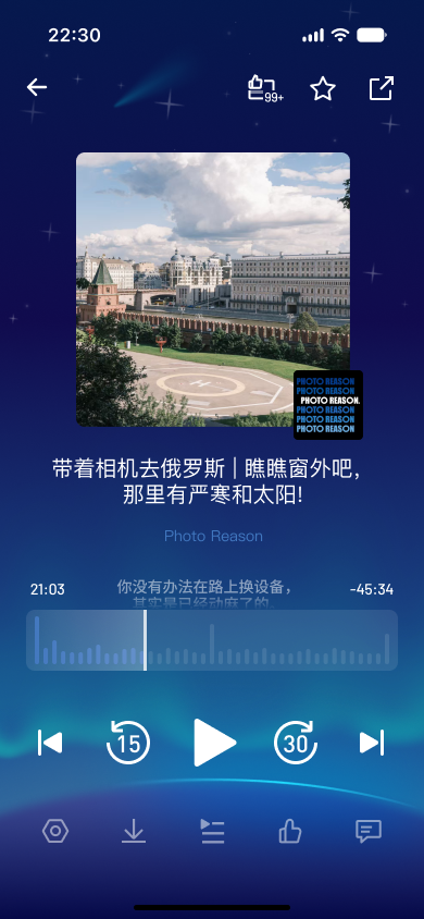 夜间：深蓝星空与极光的播控界面