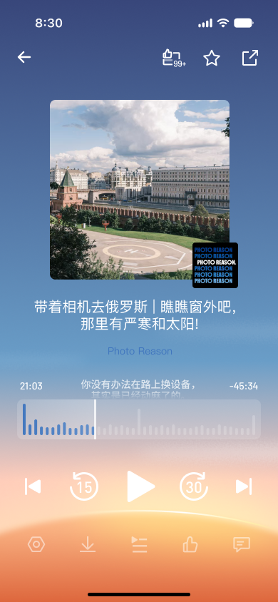 日出：蓝色天空与暖橙色晨光的播控界面